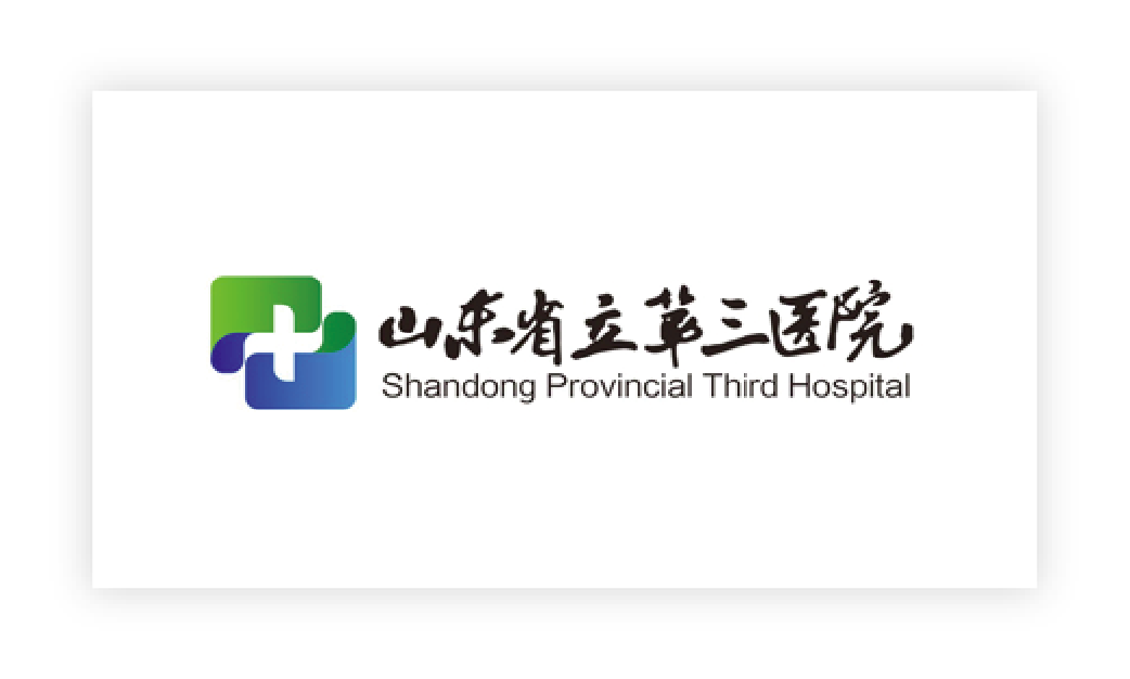山東省立第三醫(yī)院
