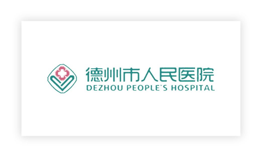 德州市人民醫(yī)院