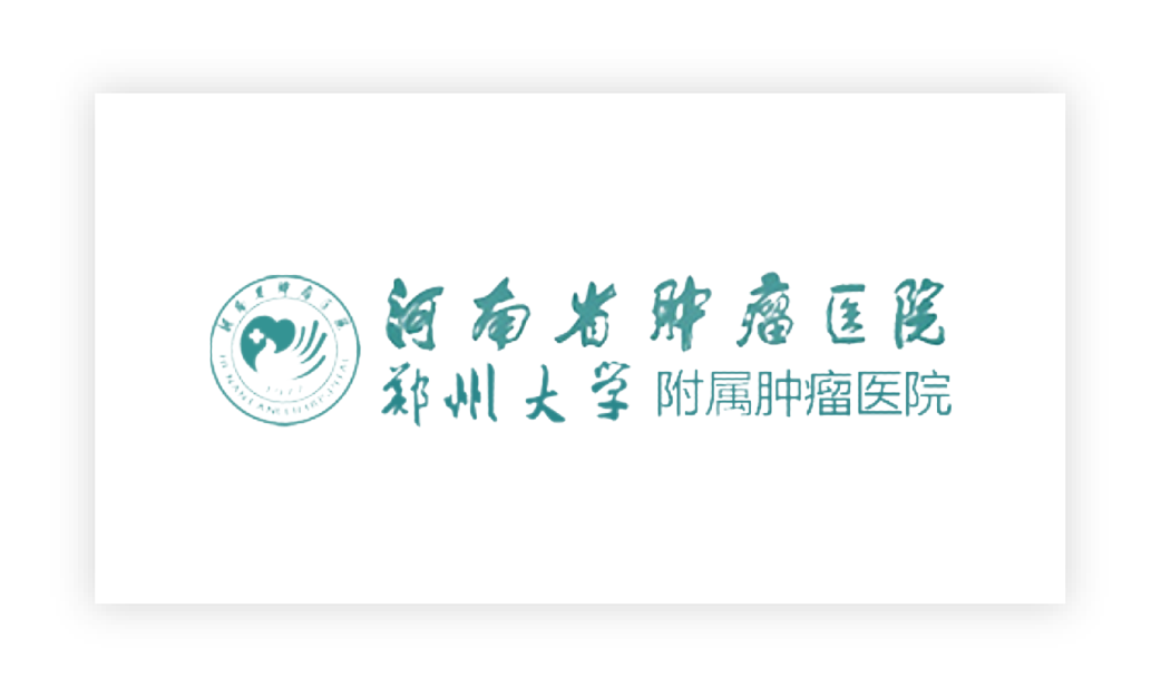 河南省腫瘤醫(yī)院