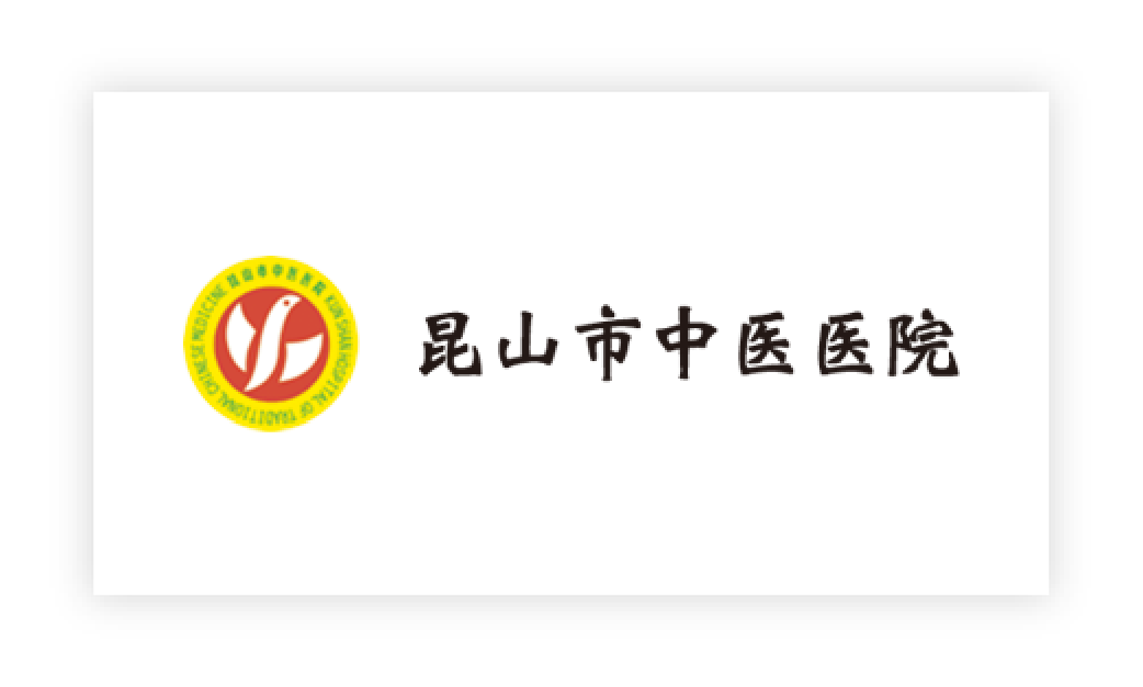 昆山市中醫(yī)醫(yī)院