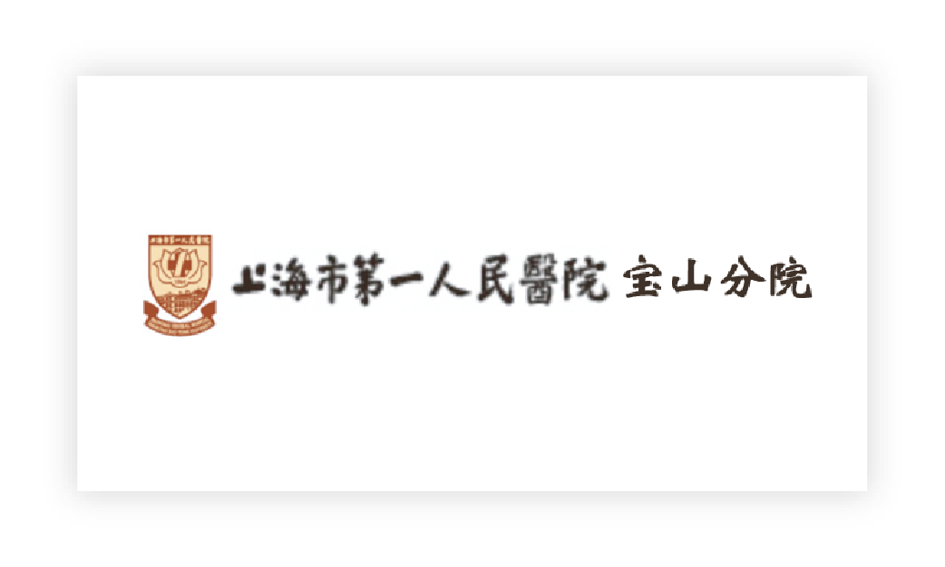 上海市第一人民醫(yī)院寶山分院